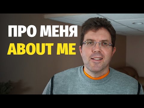 Видео: Слава Маковский - Про Меня (Часть 1) / Slava Makovsky - About Me (Part 1)