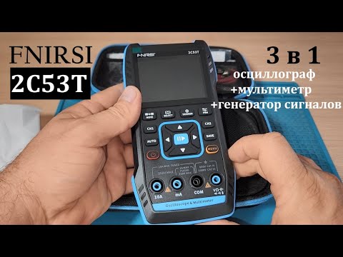 Видео: МУЛЬТИМЕТР! Ручной цифровой осциллограф FNIRSI 2C53T