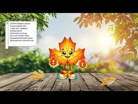 Видео: Вогонь помічник людини чи небезпека  (ОБЖД №1)