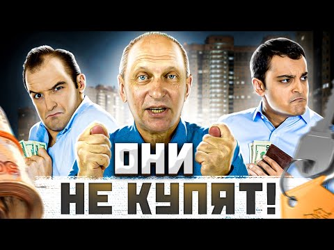 Видео: Реальные покупатели. Как их определить? Кто никогда не сможет купить вашу квартиру?