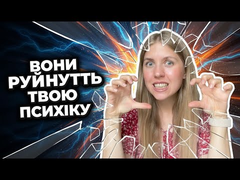 Видео: 5 фраз енергетичних вампірів, які руйнують психіку + 3 способи захисту