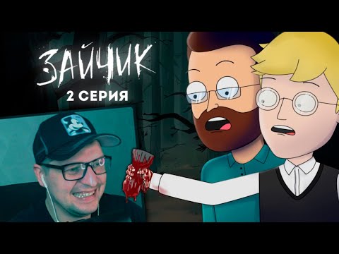 Видео: Tiny Bunny (Зайчик) ► 2 серия "КРОВАВАЯ ВАРЕЖКА" |Анимация про Куплинова| - Реакция на Куплинова