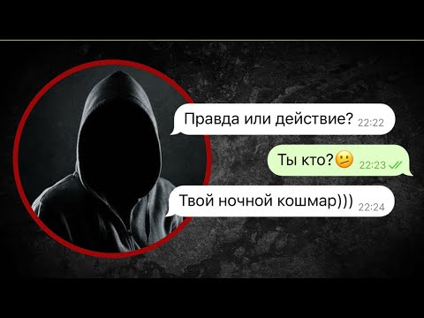 Видео: опасная игра "Правда или действие"