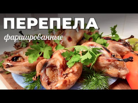 Видео: Фаршированные перепелки на мангале: Простой и быстрый рецепт от охотника. Мужская Кухня.