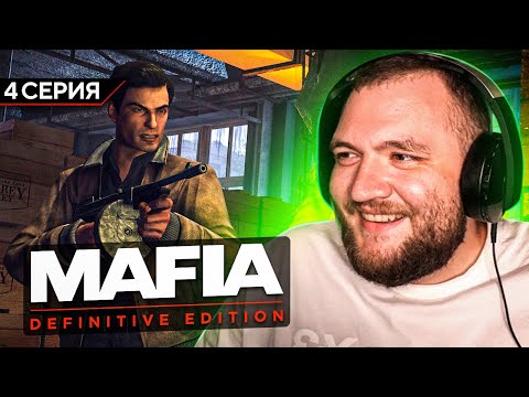 Видео: MAFIA: DEFINITIVE EDITION - 4 СЕРИЯ