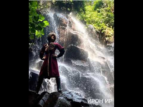 Видео: Осетинская песня о Герое «Дриаты Антоны зарæг» (Ossetian song)