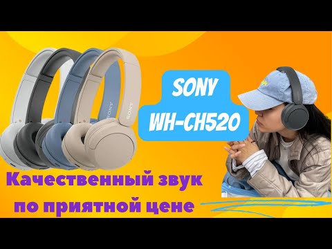 Видео: Sony WH-CH520 Обзор. Наслаждение музыкой в любое время: Sony WH-CH520