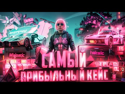 Видео: ОТКРЫЛА НОВЫЕ КЕЙСЫ!!! ОТКРЫТИЕ КЕЙСОВ в GTA 5 ONLINE | MAJESTIC RP