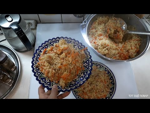 Видео: ПЛОВ С РИСОМ БАСМАТИ!    ООООЧЕНЬ ВКУСНО! 😊