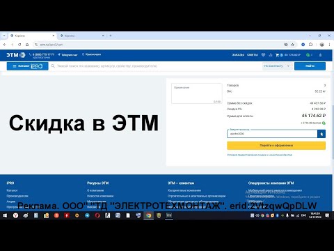 Видео: Изменения в действии промокода ELECTRO3000 для закупки материалов в ЭТМ