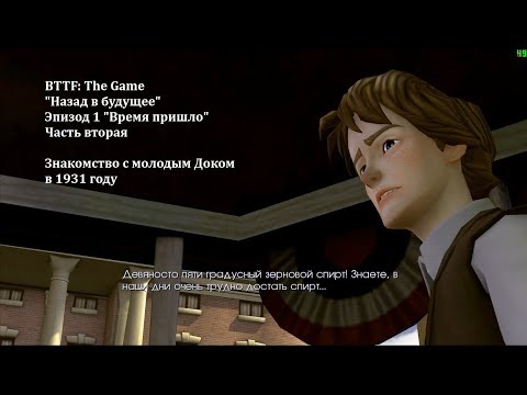 Видео: Back to the Future: The Game - Прохождение (#2) - Эпизод 1 "Время пришло" - часть 2