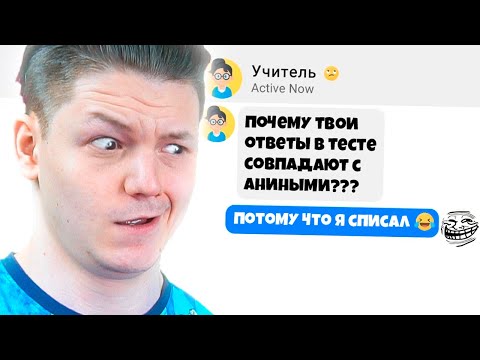 Видео: ТРОЛЛИНГ УЧИТЕЛЯ КРИНЖОМ