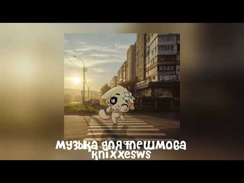 Видео: 💋 музыка для флешмоба 💋