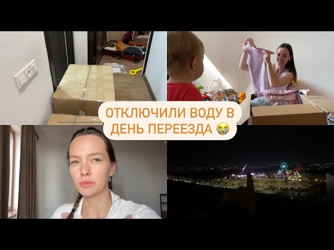 Видео: БОЛЬШАЯ ПОСЫЛКА 📦 ПЕРЕЕЗЖАЕМ НА НОВУЮ КВАРТИРУ 🚚