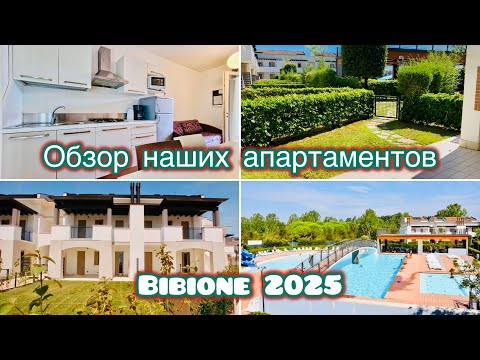 Видео: Residence Evanike//Bibione//Обзор квартиры//🇮🇹Italien#vlog