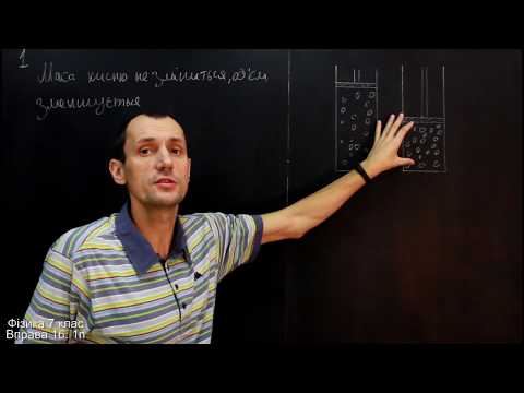 Видео: Фізика 7 клас. Вправа № 16