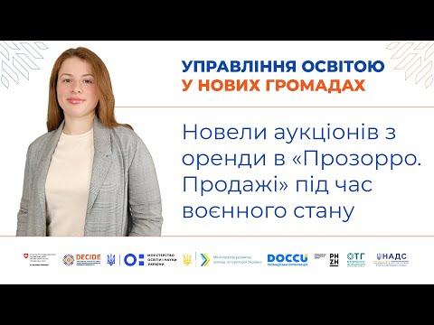 Видео: Новели аукціонів з оренди в «Прозорро.Продажі» під час воєнного стану