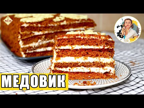 Видео: Медовик для ленивых — быстро, вкусно и празднично!