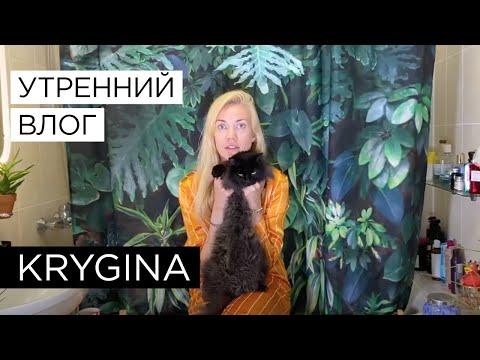 Видео: Елена Крыгина Ежедневный утренний уход #morningroutine