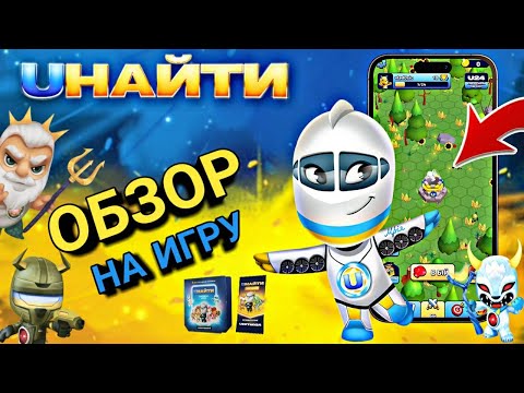 Видео: ОБЗОР НА ИГРУ UНАЙТИ / ЮНАЙТИ