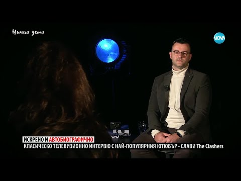 Видео: „Ничия земя“: Слави, който има над милион и половина последователи в социалните мрежи  (11.01.2025)