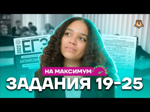 Видео: Грамматика для ЕГЭ по английскому языку | Умскул