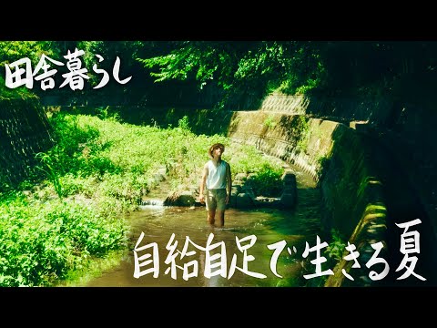 Видео: 【Летняя жизнь в самодостаточной японской деревне】