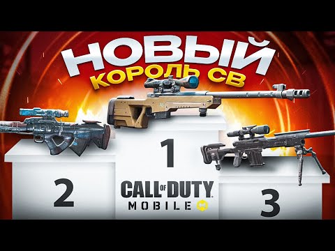 Видео: ЛУЧШАЯ СНАЙПЕРСКАЯ ВИНТОВКА В CALL OF DUTY MOBILE 🍌 СБОРКА НА LW3 ТУНДРА ДЛЯ СЕТЕВОЙ ИГРЫ
