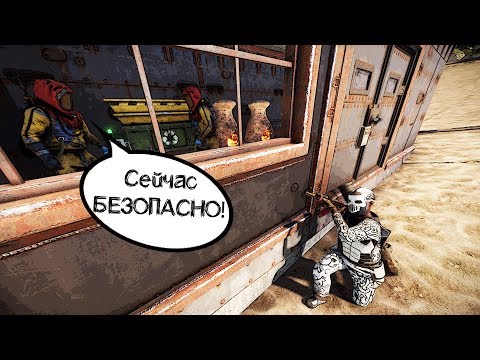 Видео: Лучший тайминг для рейда в Раст Rust