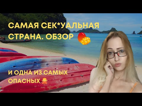 Видео: Самая яркая, вкусная страна в мире 🔥и немного Crime stories 🕵️