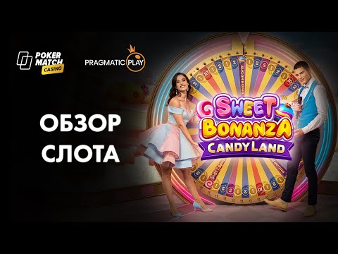 Видео: Обзор игры Sweet Bonanza Candyland от Alexred