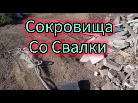 Видео: ПОИСКИ СОКРОВИЩ  ржавые элюзии прошлого