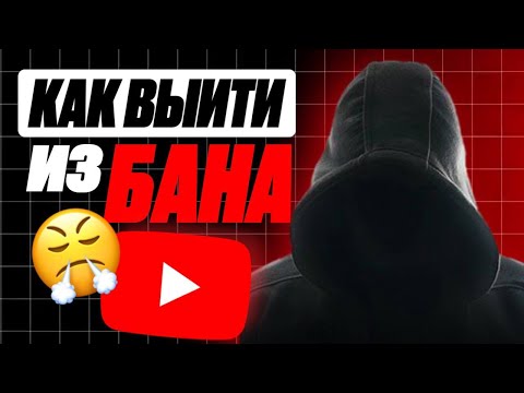 Видео: УБТ ТРАФИК❗️Как вывести ютуб канал из теневого бана❗️