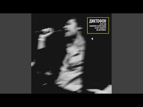 Видео: Диско-шар (Первый день) (Live)