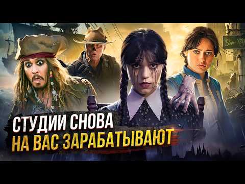 Видео: Что не так с Уэнсдей? Джонни Депп не вернет Пиратов, Warhammer 40K и Fallout - разочарование!