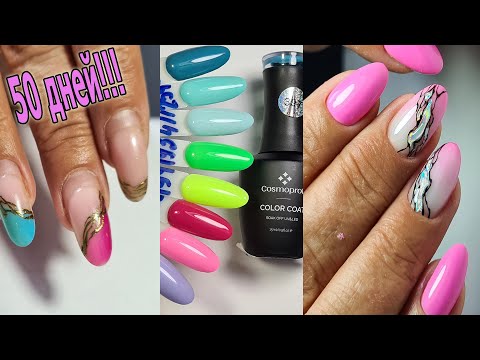 Видео: ❤ ГРАДИЕНТ за 20 СЕКУНД ❤ ФОЛЬГА на ногтях ❤ НОВЫЕ оттенки COSMOPROFI ❤ УКРЕПЛЕНИЕ гелем ❤