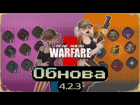 Видео: Dead Ahead: Zombie Warfare. Обзор обновления игры 4.2.3