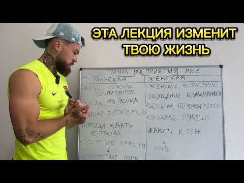 Видео: Мужское и Женское восприятие мира. ЛУЧШАЯ лекция по психологии