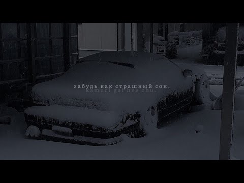 Видео: SelimRamil - было больно но прошло (slowed & reverb)
