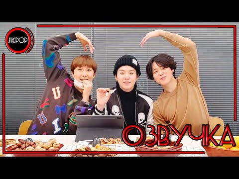 Видео: 💜 [ОЗВУЧКА JKub] Трансляция V LIVE BTS Намджун, Юнги и Чимин | Waking up the back 🌕 2022.02.20.