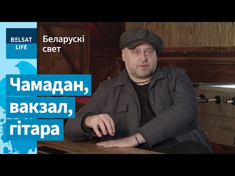 Видео: Пугач: "J:Морс" выживает, но о помощи не просим / Беларускі свет