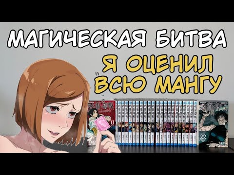 Видео: МАГИЧЕСКАЯ БИТВА !? ОБЗОР НА ВСЮ МАНГУ НА ЯПОНСКОМ #hakaoru