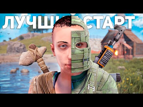 Видео: САМЫЙ ЛУЧШИЙ СТАРТ ЗА 6.000 ЧАСОВ в Раст/Rust