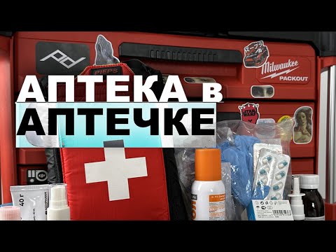 Видео: Аптечка выходного дня #pieps #розыгрыш #доктор 