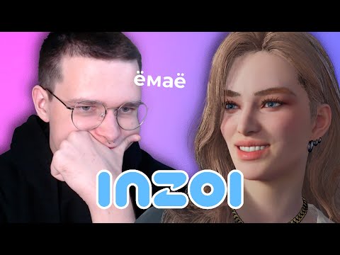 Видео: попробуем этот ваш inzoi