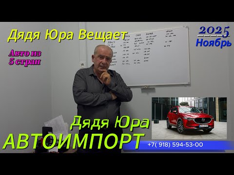 Видео: Дядя Юра вещает | Что Можно Привезти с 5 СТРАН