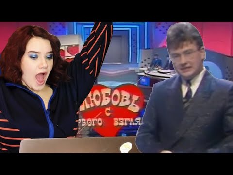 Видео: ДЕВЯНОСТЫЕ #2: программа «Любовь с первого взгляда»