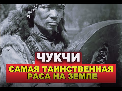 Видео: Секреты выживания чукчей в экстремальный холод