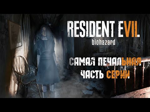 Видео: Вперёд в прошлое | О чём был Resident Evil 7? #2 + DLC Banned Footage