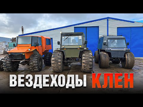 Видео: Бюджетные кабинные вездеходы КЛЁН из Вологды. Производство, испытания пашней и болотом.